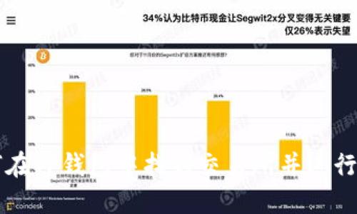 如何在TP钱包中找到交易所并进行交易
