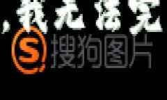 由于很抱歉，我无法完成