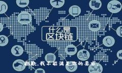 抱歉，我不能满足你的要