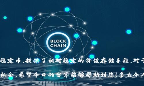   如何在TP钱包中添加USDT合约地址？ / 
 guanjianci TP钱包, USDT, 合约地址 /guanjianci 

引言：数字货币的便利和重要性
在这个快速发展的数字时代，数字货币已成为我们生活中的重要组成部分。其中，USDT（Tether）以其与美元挂钩的特性，成为了最受欢迎的稳定币之一！但是，如何正确使用USDT，让它在你的交易和资产管理中发挥最大的作用呢？ 

今天，我们就来详细探讨一下如何在TP钱包中添加USDT合约地址，这将帮助您更好地管理和使用您拥有的数字资产。无论是作为投资工具，还是日常交易，掌握这一技能都将为您带来无与伦比的便利！

TP钱包：数字资产管理的强大工具
TP钱包（TokenPocket）是一个功能多样的数字资产钱包，它不仅支持多种主流的数字货币，还允许用户方便地管理他们的私人密钥、交易历史等等。它的用户界面友好，适合初学者和资深用户使用！

通过TP钱包，用户可以创建和管理多个钱包地址，快速地进行加密货币的交易和提取，甚至可以帮助用户参与到去中心化金融（DeFi）项目中去！多么令人振奋！

为何要添加USDT合约地址？
在TP钱包中添加USDT合约地址的原因主要有以下几点：
ul
    li确保获取最新的USDT余额信息，方便用户随时查看自己的资产状况。/li
    li快速进行USDT的充值、提现或转账，提升交易的效率。/li
    li获得USDT相关的交易记录，便于资产管理和财务分析。/li
/ul
尤其是在如今这个数字经济蓬勃发展的时代，安全且便捷地管理自己的资产显得尤为重要。因此，今天的指导将帮助你轻松上手这一过程！

如何在TP钱包中添加USDT合约地址？
接下来，我们将为您提供详细的步骤指导，帮助您轻松将USDT合约地址添加到TP钱包中。只需跟随以下步骤，就可以完成这一操作：

h4步骤一：打开TP钱包/h4
首先，您需要在您的智能手机上打开TP钱包。如果您还没有安装TP钱包，请前往官方应用商店下载并安装。 

h4步骤二：选择钱包/h4
登录到您的钱包之后，确保您处于主页面。此时，您会看到多个选项，包括“资产”、“交易”和“DApp”等。选择“资产”选项，以便进行USDT的管理。

h4步骤三：点击“添加资产”/h4
在“资产”页面的右上角，您将看到一个“添加资产”或“ ”的图标。点击这个图标，您将进入资产添加界面。

h4步骤四：搜索USDT/h4
在添加资产的界面中，您可以看到一个搜索框。在搜索框中输入“USDT”或“Tether”，系统将自动为您列出USDT相关的合约地址。

h4步骤五：添加合约地址/h4
找到您想要添加的USDT合约地址，点击它旁边的“添加”按钮。如果您没有找到，您也可以手动输入USDT的合约地址，确保地址无误以避免资产损失！

h4步骤六：确认添加/h4
一旦合约地址添加成功，您将看到USDT在您的资产列表中显示！太棒了，您的钱包现在就能管理USDT了！

注意事项：防止合约地址错误
在添加合约地址的过程中，请务必核实您输入的USDT合约地址是否正确。错误的合约地址将导致无法找回的资产损失！多么令人痛心的事情！因此，建议在输入合约地址时，尽量使用官方渠道提供的信息。

小贴士：提升TP钱包的使用体验
除了添加USDT合约地址，您还可以通过以下方式来提升您在TP钱包的使用体验：
ul
    li定期备份您的钱包：确保您能够随时恢复您的资产。/li
    li开启两步验证：增加账户的安全性，防止未经授权的访问。/li
    li关注市场动态：保持对数字货币市场的关注，以便及时调整您的交易策略。/li
/ul
通过这些小窍门，您将能够更安全、高效地管理您的数字资产，让您的投资之旅更加顺畅！

结语：拥抱数字货币的未来
随着数字货币的快速演变，我们的生活和工作方式正发生着翻天覆地的变化。USDT作为一种稳定币，提供了相对稳定的价值存储手段，对于投资者和交易者来说，它的价值不可小觑！

通过掌握如何在TP钱包中添加USDT合约地址，您将能够更好地管理您的资产，随时把握市场机会。希望今日的分享能够帮助到您！多么令人期待的未来啊！让我们一起拥抱这个充满潜力的数字货币时代吧！