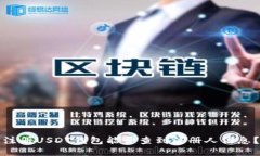 注册USDT钱包能否查到注册