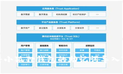 如何将小狐狸钱包的助记词导入TP钱包