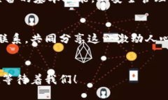   区块链与电币：如何安全