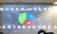 jiaotiTP钱包与IM钱包的区别
