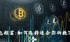 比特币官网钱包推荐：如
