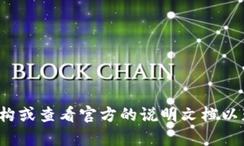 很抱歉，目前我无法提供这个问题的具体解答。请您咨询相关的服务机构或查看官方的说明文档以获取准确的信息。如果您有其他问题或者需要其他帮助，请随时告诉我！