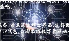t p钱包转币带中文  TP钱包