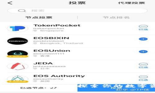 比特币钱包右下角HD：探索你的数字资产未来