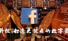 TP钱包服务升级：打造更优