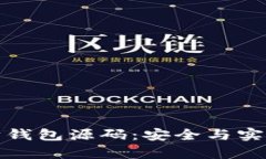 深入解析以太坊钱包源码