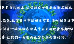   轻松掌握TP钱包购买USD