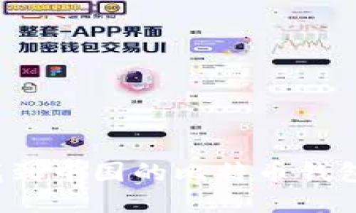 如何找到中国的比特币钱包地址？