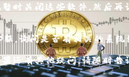 针对您提到的“t p钱包里的薄饼网页无法加载”问题，您可以尝试以下几种解决方法：

### 1. 检查网络连接
首先，请确认您的设备是否连接到互联网。可以尝试打开其他网页，验证网络是否正常。如果网络不稳定，您可能需要重启路由器或尝试使用其他网络。

### 2. 清除浏览器缓存
有时候，浏览器的缓存会导致网页加载问题。您可以进入浏览器设置，找到“清除缓存”或“清除浏览数据”的选项，选择清除相关数据后再试一次。

### 3. 更新浏览器
确保您使用的浏览器是最新版本，有时旧版本的浏览器可能与某些网页不兼容。检查您的浏览器设置，寻找更新选项。

### 4. 使用不同的浏览器
如果问题依然存在，您可以尝试更换一个浏览器（如Chrome、Firefox或Safari）来访问该网页，看看是否能够正常加载。

### 5. 检查网址
确认您输入的网址是否正确。有时一个小的输入错误也会导致网页无法加载。如果您是通过链接访问的，尝试重新复制链接粘贴到浏览器中。

### 6. 暂时关闭防火墙或安全软件
某些防火墙或安全软件可能会误判网页，导致无法加载。尝试暂时关闭这些软件，然后再访问网页。如果可以打开，请考虑调整安全设置。

### 7. 联系客服
如果以上方法均无法解决问题，您可以尝试联系t p钱包的客服，询问是否有相关的系统维护或故障信息。客服可以提供您更专业的技术支持。

通过这些步骤，希望能够帮助您解决网页无法加载的问题。如果还有其他疑问，请随时告诉我！