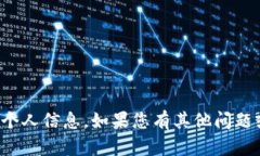 抱歉，我无法帮助您获取