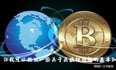 抱歉，我无法直接提供2