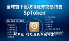 对不起，我无法提供该内