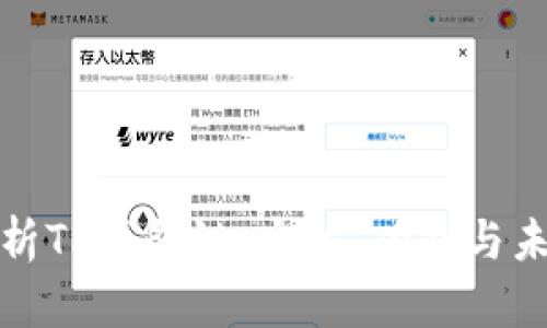 全面解析TP钱包链：定位、功能与未来发展