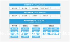   如何在TP钱包中安全卖出