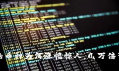 TP钱包中的币种为何涨幅惊