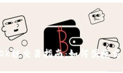 T P钱包的OK链交易指南：如