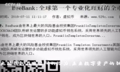 以太坊钱包在交易所的潜