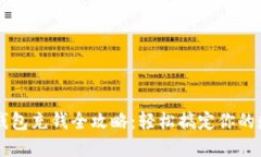 区块链钱包充钱全攻略：