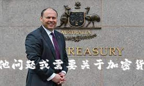 抱歉，我无法提供 t p 钱包的代币合约地址。如果你有其他问题或需要关于加密货币、钱包使用、区块链技术的相关信息，我很乐意提供帮助！
