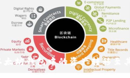 如何将以太坊钱包中的资产转移至其它币种？