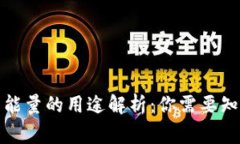 TP钱包冻结能量的用途解析