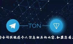 抱歉，我无法提供与加密