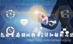 苹果钱包能否存储比特币