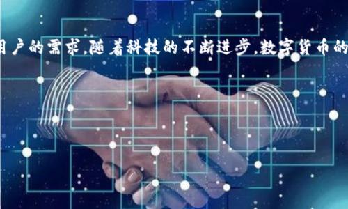   方便、安全的比特币钱包软件推荐：畅享数字货币之旅 / 

 guanjianci 比特币钱包, 充值, 数字货币 /guanjianci 

引言：数字货币的崛起
近年来，比特币作为数字货币的领军者，从无到有、从小众到大众，已经逐渐进入了我们的生活。无论是作为一种投资回报的方式，还是作为传统金融体系的补充，比特币都让无数人看到了新的可能性。“多么令人振奋！”每当我们谈论到这种颠覆性的货币，心中总会焕发出一股激情！

比特币钱包——数字货币的家
想要在这个金光闪闪的比特币世界中稳稳立足，首先你需要一个比特币钱包。钱包不仅仅是存储数字资产的工具，更是你与这个世界互动的桥梁。想象一下，打开你的手机，轻松地进行充值、转账和交易，仿佛置身于未来的科技世界。钱包种类繁多，不同的钱包各具特色，今天我们就来探讨一些能够方便充值比特币的钱包软件。

1. Coinbase：简单易用，适合新手
对于刚刚接触比特币的新手来说，strongCoinbase/strong无疑是一个理想的选择。这个钱包软件界面友好、操作简单，可以说是为用户量身打造。注册后，你只需几步即可完成比特币的购买和充值。尤其是其提供的安全性，使得用户在进行交易时放心无忧。想象一下，当你在咖啡馆享用一杯香浓的咖啡，瞬间通过手机完成充值，简直太酷了！

2. Binance：全面的交易功能
如果你不仅仅想用比特币进行充值，还希望体验更多的投资机会，strongBinance/strong就是你的最佳选择。作为全球最大的数字货币交易所之一，Binance提供多种交易对，让你从中获得更多的收益。这个钱包不仅能便捷地进行充值，还支持各种币种的交易，简直是数字货币爱好者的天堂！走在时代的前沿，尝试不同的投资策略，你无疑能够在这一片市场中找到属于自己的精彩。

3. Crypto.com：全方位的金融平台
想要全面体验数字货币的魅力，strongCrypto.com/strong将是你不可错过的选项。这个平台不仅拥有便利的钱包功能，还为用户提供多种金融服务，包括交易、借贷以及支付功能。实现比特币的充值后，你还可以凭借这个钱包参加各种促销活动，赢取额外收益。“多么令人振奋！”想象一下，在手机上轻松管理你的资产，并且还能尽享各种优惠，这就是未来的生活！

4. Blockchain.com：重视隐私与安全
在数字货币的世界里，安全显得尤为重要。strongBlockchain.com/strong作为全球知名的钱包软件，以其出色的安全性能赢得了用户的信任。这个钱包不仅实现了比特币的快速充值，还提供了隐私保护的选项，让你的交易更为安全。在这个信息纷杂的时代，保护个人隐私是每个人的权利。选择Blockchain.com，就是选择了更安全的数字货币之旅。

总结与展望
无论你是数字货币的新手还是投资老手，一款适合自己的比特币钱包都是不可或缺的工具。Coinbase、Binance、Crypto.com与Blockchain.com，各自具备独特的优势，满足不同用户的需求。随着科技的不断进步，数字货币的未来将更加广阔，钱包的功能也将不断扩展。想象一下，当我们在未来的日子里，能够更加轻松自如地管理我们的资产，畅享这一场数字货币革命，真是充满期待！“多么令人兴奋！”

无论选择何种钱包，安全和便捷始终是最重要的考量。因此，在使用钱包时，请务必保留好你的私钥，定期更新安全设置，以确保你的数字资产安全无忧。 

未来的数字货币时代，期待与你共同航行在这条充满机遇的旅程中！无论风雨如何，我们都将执着前行，抓住这一波投机的浪潮，共享未来的财富与梦想！ 

这篇介绍期望能够为你在选择比特币钱包的过程中提供帮助和参考，让我们一起在这片充满机遇的领域中扬帆起航，迈向数字货币的辉煌未来！