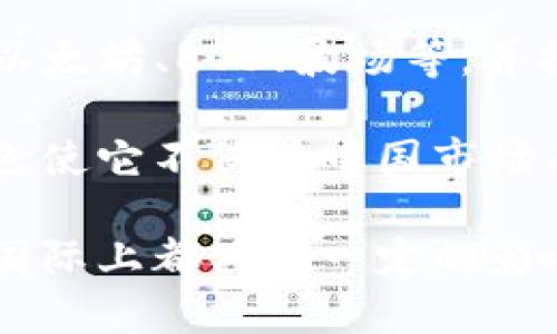 TP钱包（TokenPocket Wallet）是国内的一款数字货币钱包。它支持多种区块链资产的存储和管理，包括以太坊、EOS、波场等，并提供跨链交易和去中心化应用（DApp）的访问能力。TP钱包因其易用性和功能丰富而受到许多用户的喜爱。

虽然TP钱包是国内开发的，但它也拥有国际用户，其界面和功能设计也考虑到了不同用户的需求。这种特色使它不仅在中国市场有竞争力，也逐渐被其他国家的用户所接受。

总的来说，TP钱包是一个旨在为用户提供安全、便捷的数字资产管理体验的应用程序，无论是在国内还是国际上都具备一定的影响力。