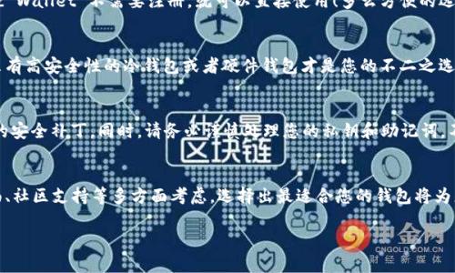   虚拟火币电脑钱包哪个好？选择最适合你的数字货币保管工具！ /   
 guanjianci 虚拟火币, 电脑钱包, 数字货币 /guanjianci 

引言
在数字货币迅速发展的今天，安全性、便捷性和多功能性已成为选择虚拟火币电脑钱包的重要标准。随着越来越多的投资者和用户进入这个领域，如何选择一个合适的电脑钱包显得尤为重要。许多人可能会问：虚拟火币电脑钱包哪个好呢？这不仅仅是一个简单的问题，它关系到您的资产安全、交易方便以及使用体验。在接下来的内容中，我们将全面分析各种虚拟火币电脑钱包，让您能够做出更明智的选择！

虚拟火币电脑钱包的种类
在了解具体哪些钱包比较好之前，我们需要固化一下虚拟火币电脑钱包的种类。一般来说，虚拟火币钱包可以分为以下三类：
ul
    li冷钱包：这类钱包不与互联网连接，安全性极高，适合长时间储存数字货币。/li
    li热钱包：这类钱包常常会连接互联网，使用方便，但相对风险较高。/li
    li硬件钱包：通过专用硬件设备来存储货币，安全性和使用便捷性兼具。/li
/ul

冷钱包 vs 热钱包
在这两者的选择中，冷钱包一般更受重视，因为它们能有效对抗黑客攻击和其他网络威胁。想象一下，如果您辛辛苦苦积累的数字资产一下子被窃取，心中的失落可想而知！因此，许多用户会选择冷钱包来储存大量虚拟火币。而热钱包则适合频繁交易的用户，他们可以通过便捷的界面实时管理和交易。

硬件钱包的优势
硬件钱包因其独特的加密技术和独立的操作系统而受到广泛欢迎。市面上比较知名的品牌包括Ledger和Trezor。使用硬件钱包，您不仅可以随时随地储存数字货币，还可以通过USB或者蓝牙与电脑或手机进行连接。多么令人振奋的技术创新！它们为用户带来了更加灵活且安全的使用方式。

当前市面上热门的虚拟火币电脑钱包推荐
接下来，我们将介绍几款当前市场上受欢迎的虚拟火币电脑钱包，各具特色与优势。

h41. Exodus 钱包/h4
Exodus 是一个功能强大且用户友好的桌面和移动钱包。它的界面设计简洁，适合初学者。通过Exodus，用户可以轻松管理、发送和接收各种虚拟货币。更值得一提的是，Exodus 自带的交换功能，使得用户可以在不同货币间迅速转换，交易手续费也相对较低。此外，Exodus 还提供了交易数据追踪功能，帮助用户及时掌握资产动态，提升操作便利性！

h42. Electrum 钱包/h4
Electrum 是一个老牌的比特币钱包，因其安全性与轻便性备受青睐。它提供了多种功能选项，包括硬件钱包支持、两步验证、以及自定义交易费用设定等。尽管界面稍显陈旧，但其强大的安全性足以令人屏息！如果您对比特币有较大配置，Electrum 绝对是您不容错过的选择。

h43. Atomic Wallet/h4
Atomic Wallet 是一款跨平台的数字货币钱包，支持超过500种货币。它的功能非常丰富，包括内置交易所、加密货币兑换以及用户可以自行控制私钥。最令人惊喜的是，Atomic Wallet 不需要注册，就可以直接使用！多么方便的选择！适合各种类型的用户，无论您是新手还是专家。

钱包选择的重要性
选择适合的虚拟火币电脑钱包，不仅仅是为了便利交易，更是为了保障您的资产安全。您可能会觉得，数字货币的风口总是容易被追逐，但安全防范意识一定要保持清醒。此时，只有高安全性的冷钱包或者硬件钱包才是您的不二之选！

安全措施与最佳实践
在使用虚拟火币电脑钱包时，用户应当采取必要的安全措施。例如，可以启用两步验证，以增强账户的安全性；定期备份钱包数据，以防数据丢失；并保持软件更新，确保使用最新的安全补丁。同时，请务必谨慎处理您的私钥和助记词，不要轻易分享给他人。这些都是维护您数字资产安全的重要步骤！

结尾总结
随着数字货币的不断发展，选择一个合适的虚拟火币电脑钱包显得尤为重要。无论是冷钱包、热钱包、还是硬件钱包，各自的优势和特点都在于满足不同用户的需求。从功能、界面、社区支持等多方面考虑，选择出最适合您的钱包将为您的数字资产安全保驾护航！希望本文的总结能帮助您在虚拟火币领域中做出明智的选择！

抓住机遇，谨防风险，愿每一个投资者都能在这个充满可能性的领域里收获更多的惊喜和财富，迈向数字经济的新未来！