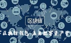 微软进军区块链钱包：未