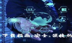 Exodus比特币钱包下载指南