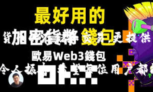 tiaoji/tiaoji
TP钱包, 数字货币, 区块链/guanjianci

什么是TP钱包？
TP钱包（TokenPocket）是一个兼容多种区块链的数字资产钱包，功能丰富，旨在满足用户对数字货币和区块链生态的多元需求。它支持多种主流公链，例如以太坊、比特币、EOS等，使得用户能够在一个平台上管理和交易不同类型的数字资产。

TP钱包的主要功能
TP钱包的功能非常强大，有着多种特色功能，能够为用户提供全方位的服务。
ul
    listrong资产管理：/strong用户可以在TP钱包中轻松管理自己的多种数字资产，查看余额、交易记录等信息。/li
    listrong内置DApp浏览器：/strongTP钱包内置的去中心化应用（DApp）浏览器使得用户能够直接在钱包内访问各类DApp，无需额外下载应用。/li
    listrong交易所功能：/strongTP钱包不仅支持数字资产的存储和转账，同时也提供了数字货币交易的功能，用户可以直接在钱包中进行交易，方便快捷。/li
    listrong安全性：/strongTP钱包采用了多重安全机制，包括私钥管理、助记词等，保障用户资产的安全性。/li
/ul

TP钱包的优势
在众多数字钱包中，TP钱包凭借其独特的优势，逐渐赢得了用户的青睐。
ul
    listrong用户友好：/strongTP钱包界面，操作简单，即使是新手用户也能快速上手。/li
    listrong跨链支持：/strongTP钱包支持多种区块链，用户无须担心资产转移的麻烦，真正实现了一站式数字资产管理。/li
    listrong实时交易：/strong无论是转账还是交易，TP钱包都能够提供实时的交易体验，让用户感受到流畅的操作感。/li
/ul

使用TP钱包的注意事项
尽管TP钱包功能强大，但用户在使用过程中仍需注意一些安全及使用事项。
ul
    listrong备份私钥和助记词：/strong设置钱包时，务必妥善保管好私钥和助记词，这直接关系到你的数字资产安全！/li
    listrong警惕钓鱼网站：/strong在访问DApp或进行交易时，请确保网址的安全性，防止掉入钓鱼陷阱。/li
    listrong定期检查资产：/strong定期查看钱包中的资产状况，确保没有异常交易。/li
/ul

TP钱包的市场前景
随着区块链技术的不断进步和数字资产的普及，TP钱包的市场前景也越来越广阔。未来，随着更多的DApp和服务接入TP钱包，用户体验将进一步提高。TP钱包不仅是一个简单的操作工具，更是用户进入区块链世界的重要桥梁。

总结
TP钱包凭借其用户友好的界面和多功能的特点，正在逐渐成为全球用户管理数字资产的重要工具。它不仅支持多种数字货币的存储和交易，更提供了安全、便利的交易体验。无论是新手还是资深玩家，TP钱包都能满足他们的需求，帮助他们更好地融入数字货币的世界。

对于每一个关注数字货币的人来说，选择一个安全可靠的钱包是至关重要的！TP钱包，无疑是一个值得推荐的选择。多么令人振奋，希望每位用户都能在这个数字货币的浪潮中把握机会，稳步前行！