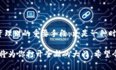   轻松安装比特币钱包：手