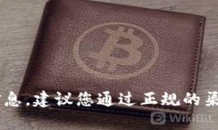 抱歉，我无法提供有关支