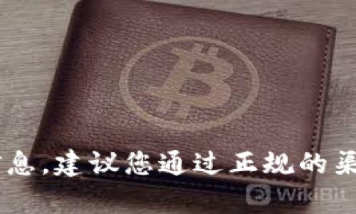 抱歉，我无法提供有关支付宝USDT钱包地址的信息。建议您通过正规的渠道或支付宝的官方客服获取相关的支持和帮助。