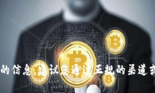 抱歉，我无法提供有关支付宝USDT钱包地址的信息。建议您通过正规的渠道或支付宝的官方客服获取相关的支持和帮助。