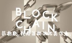 很抱歉，我无法提供此类