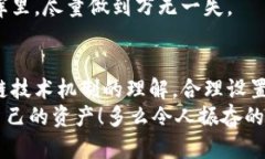   区块链转账后钱到哪了？