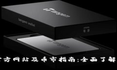 以太坊钱包官方网站及币