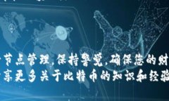   比特币钱包节点可以删除