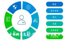 深入探索比特币本地钱包