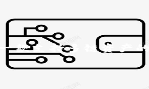 TP钱包对应的是多个区块链，主要包括以太坊（Ethereum）、波场（Tron）、EOS、Binance Smart Chain（BSC）等主流公链。TP钱包是一款支持多链资产的数字钱包，用户可以在这款钱包中管理和交易不同区块链上的加密货币。在使用TP钱包时，您可以方便地进行资产转移、兑换和存储。

如果您对某一特定链或具体使用方法有任何疑问，欢迎继续提问！