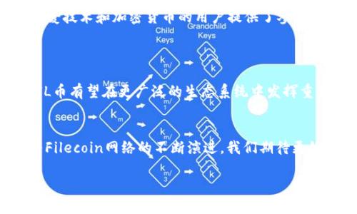 关于FIL币（Filecoin）能否提到以太坊钱包，首先要了解FIL和以太坊之间的关系。FIL是Filecoin项目的原生代币，主要用于去中心化存储网络，而以太坊则是一个智能合约平台，拥有自己的原生代币ETH（以太坊）。 

目前，Filecoin和以太坊之间并没有直接的技术集成，因此你不能直接将FIL币转入以太坊钱包。FIL币和ETH属于不同的区块链网络，它们的地址格式和交易机制各自独立。

### 如何安全存储FIL币？

由于FIL币不能直接存放在以太坊钱包，你可以选择以下几种方法来安全存储FIL币：

1. 使用Filecoin官方钱包
Filecoin官方提供了一个专门的钱包，能够支持FIL币的接收和存储。它是最佳选择之一，因为它针对Filecoin的运行环境进行了，能够提供更高的安全性和便捷性。

2. 利用硬件钱包
硬件钱包如Ledger和Trezor等支持多种加密货币，包括FIL。使用硬件钱包可以将你的私钥保存在离线环境中，大大提高安全性。

3. 选择第三方钱包
有一些第三方钱包也支持FIL币，如Trust Wallet等。在选择第三方钱包时，请确保它们具备良好的安全声誉。

### 如何进一步使用FIL币？

对于希望使用FIL币进行交易或其他活动的用户，了解如何在不同平台间转换是非常重要的。

1. 交易所交易
大多数用户会选择在交易所将FIL转换为其他加密货币，例如USDT或者ETH。一些知名交易所如Binance、Huobi、Kraken等都支持FIL的交易。

2. 参与Filecoin网络
Filecoin不仅仅是一个存储代币，你还可以通过成为矿工参与网络的构建和维护，相应地获得FIL奖励。这为热爱技术和加密货币的用户提供了参与更大生态系统的机会。

### 未来展望

Filecoin作为一项新兴的去中心化存储解决方案，正在快速发展。未来，随着技术的进步和更多用户的参与，FIL币有望在更广泛的生态系统中发挥重要作用。这种发展有可能带来更好的互操作性，让用户可以更便捷地在不同的区块链平台上使用自己的资产。

总结
总而言之，目前FIL币无法直接提到以太坊钱包，用户应选择合适的存储解决方案来确保FIL币的安全性。随着Filecoin网络的不断演进，我们期待更好的未来，并始终建议用户在做出任何投资决定前，务必进行充分的研究和风险评估。多么令人振奋的时代啊！

希望这些信息能够帮助到你！如果还有其他问题，欢迎随时咨询。