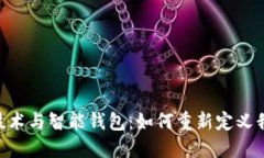 ibuoti区块链技术与智能钱