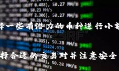 如何在TP钱包中进行币币交
